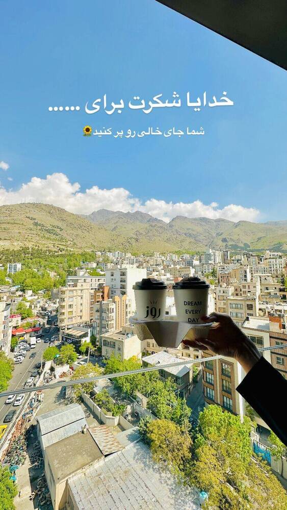  جدید ترین استوری اینستاگرام فاطمه فاطمی
