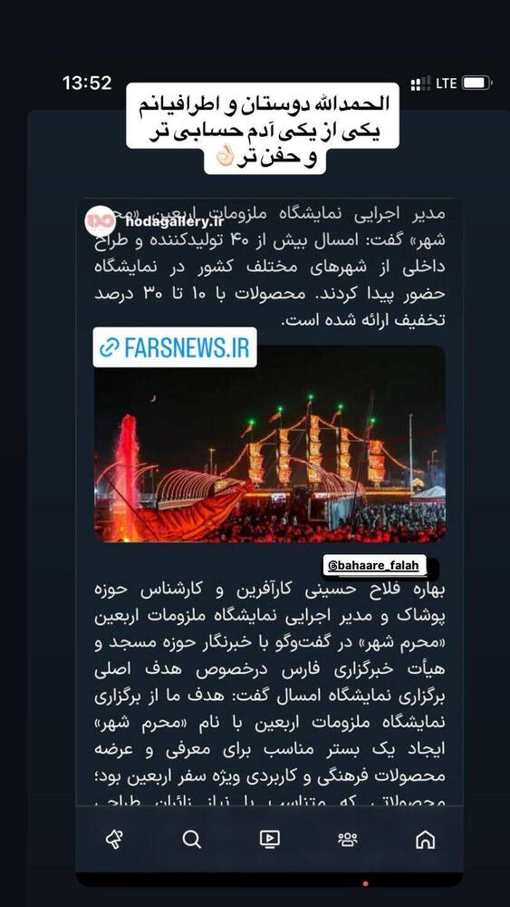  جدید ترین استوری اینستاگرام فاطمه فاطمی