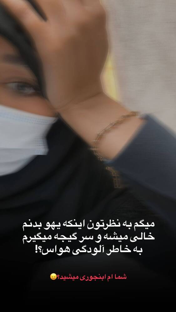  جدید ترین استوری اینستاگرام فاطمه فاطمی
