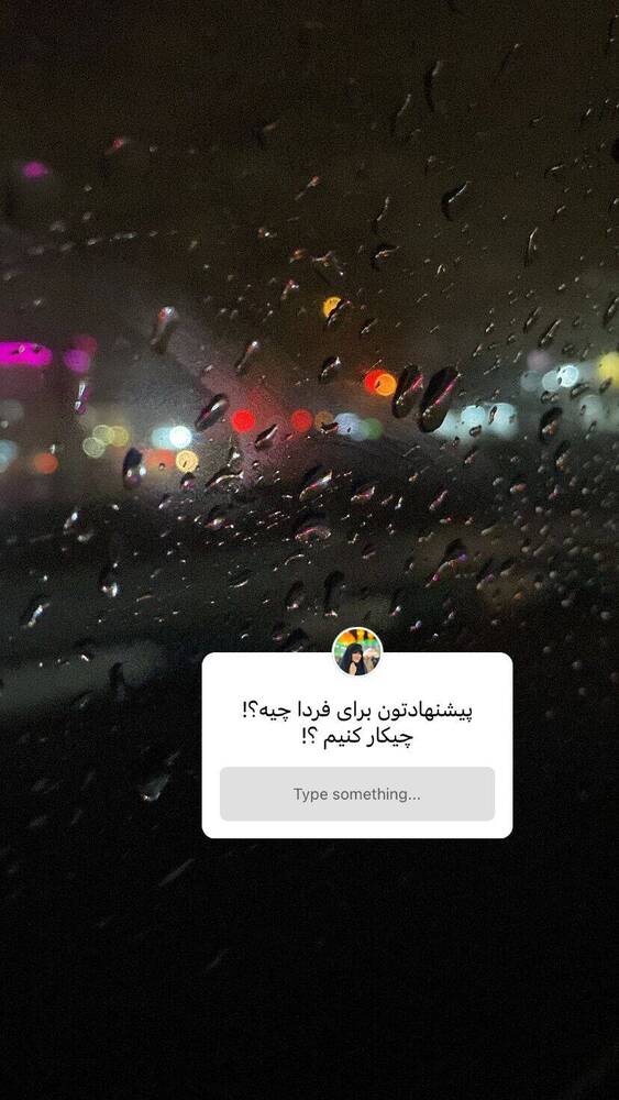  جدید ترین استوری اینستاگرام فاطمه فاطمی