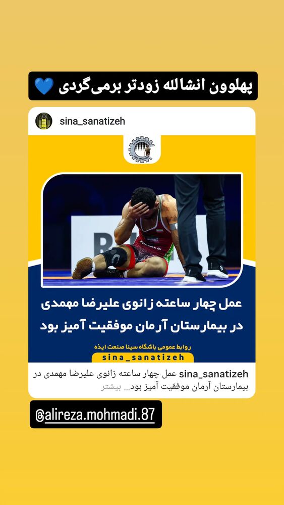  جدید ترین استوری اینستاگرام پیام احمدی