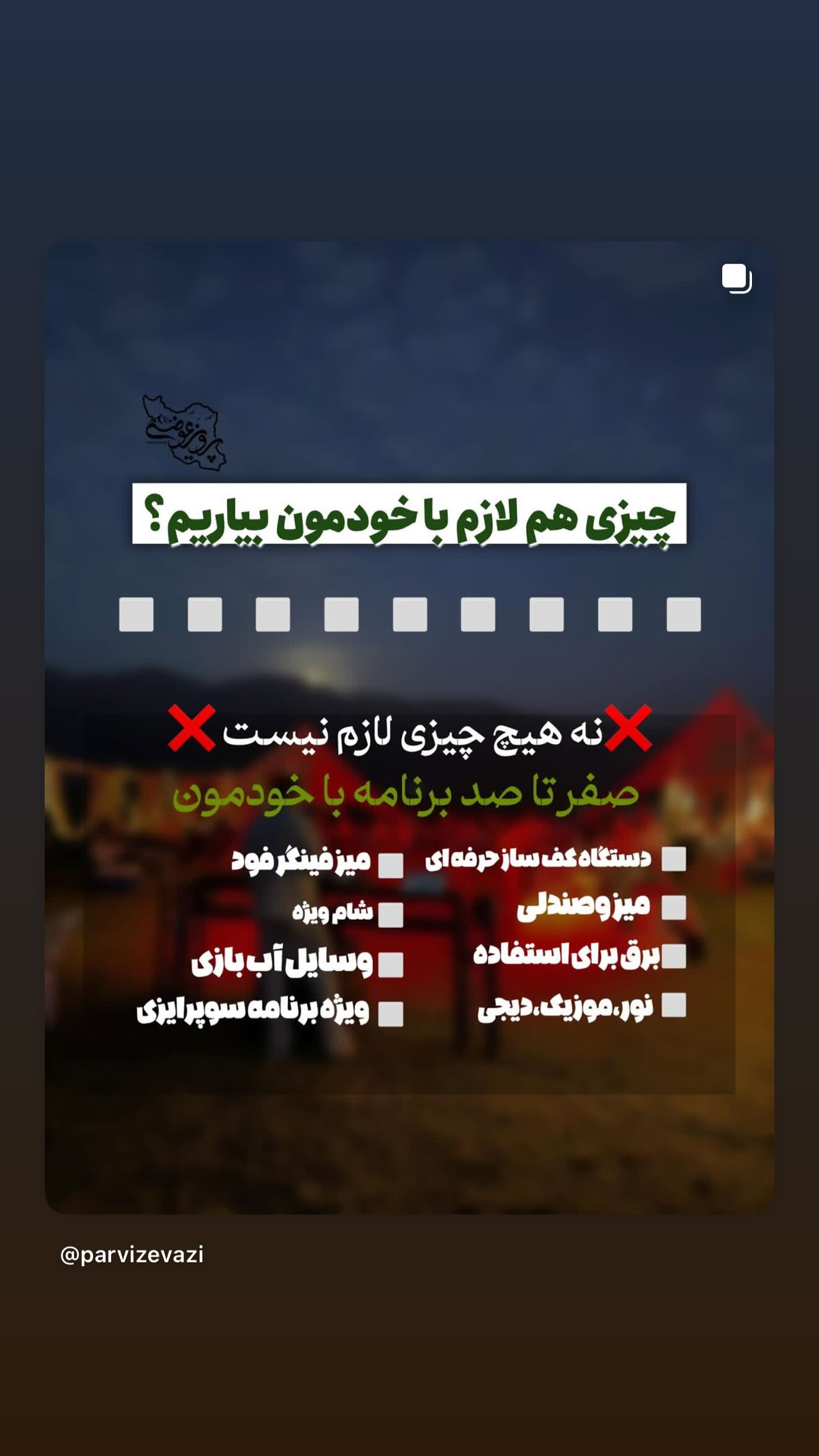  جدید ترین استوری اینستاگرام علی ایوبی