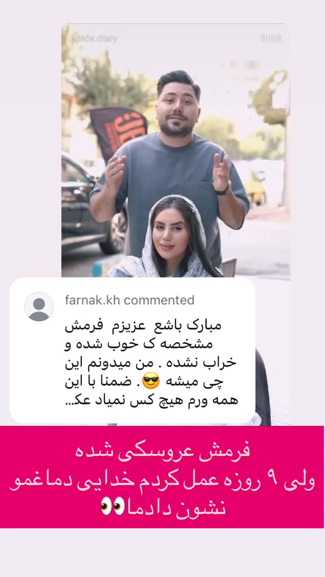  جدید ترین استوری اینستاگرام سپیده دارایی
