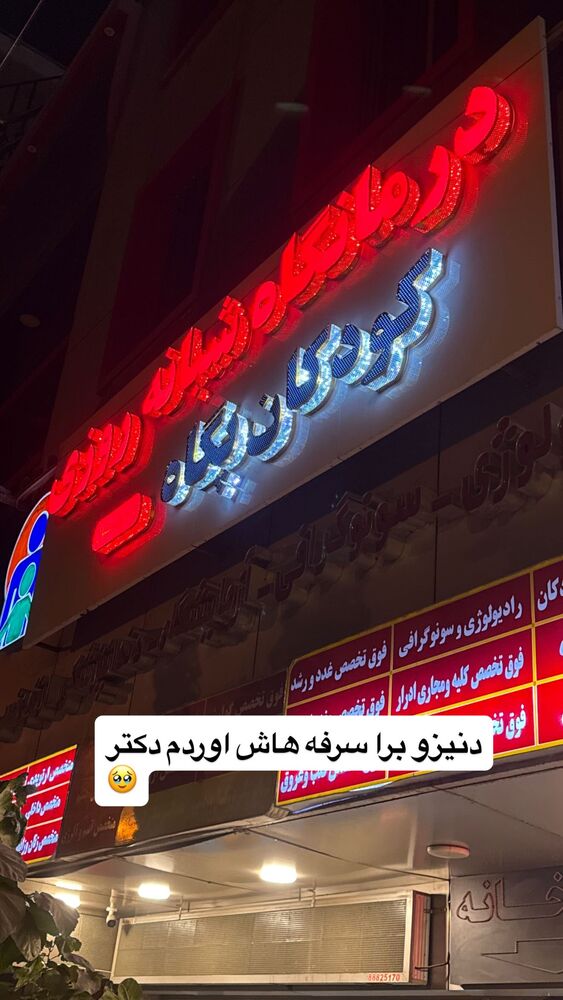  جدید ترین استوری اینستاگرام سپیده دارایی
