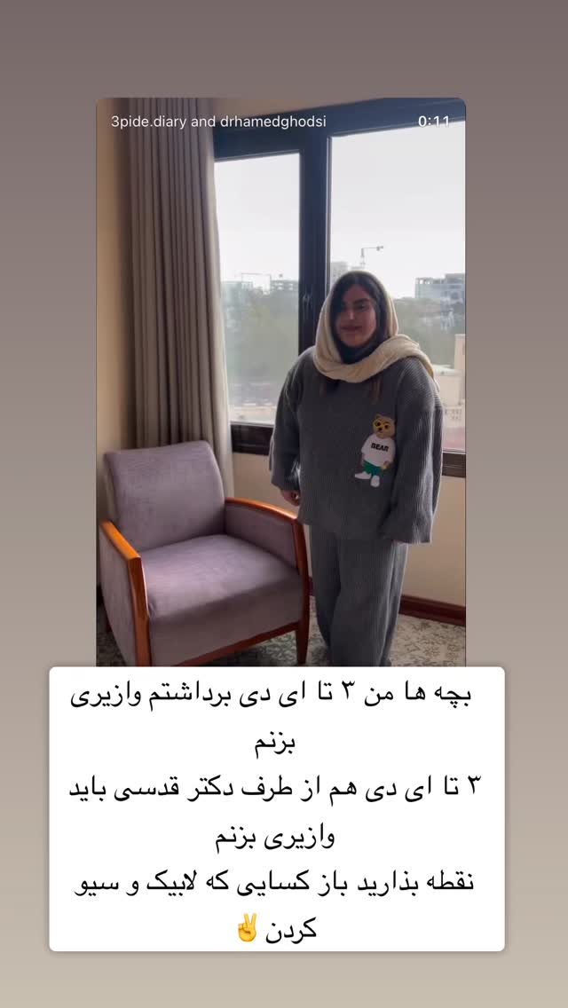  جدید ترین استوری اینستاگرام سپیده دارایی