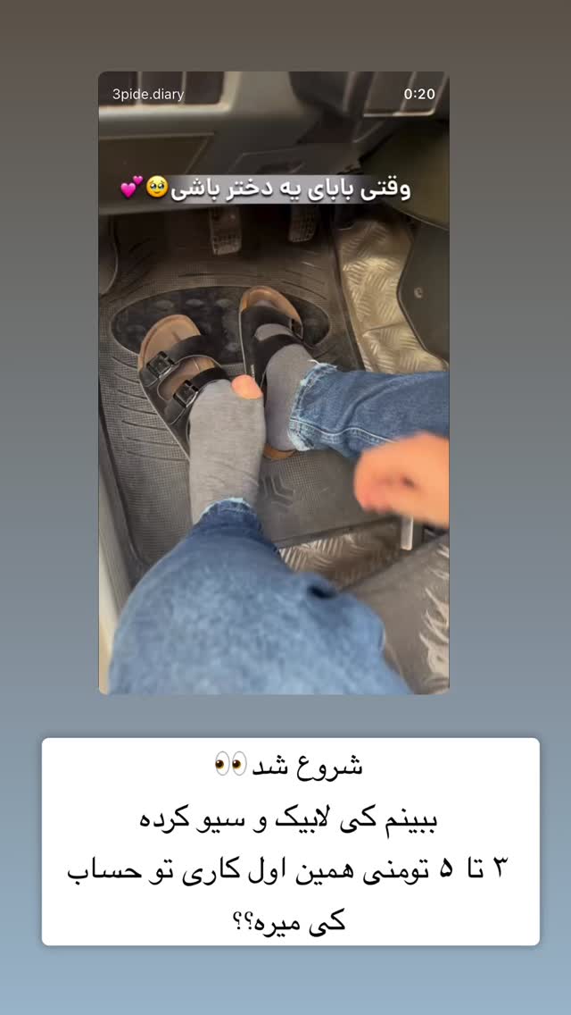  جدید ترین استوری اینستاگرام سپیده دارایی