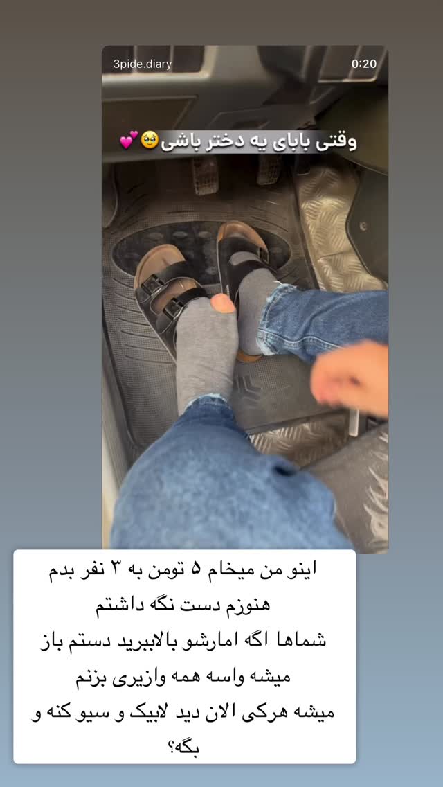  جدید ترین استوری اینستاگرام سپیده دارایی