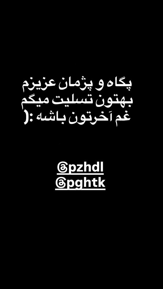  جدید ترین استوری اینستاگرام سپیده دارایی