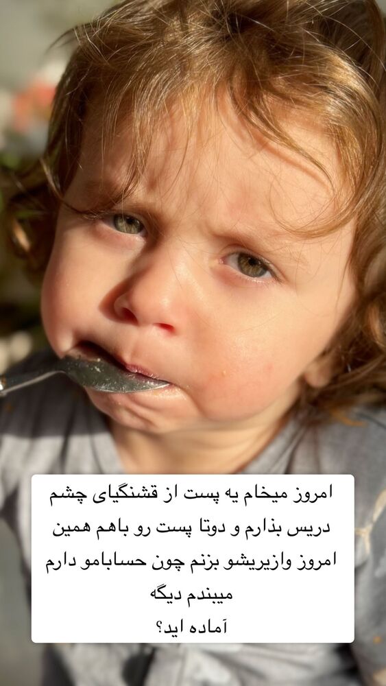  جدید ترین استوری اینستاگرام سپیده دارایی