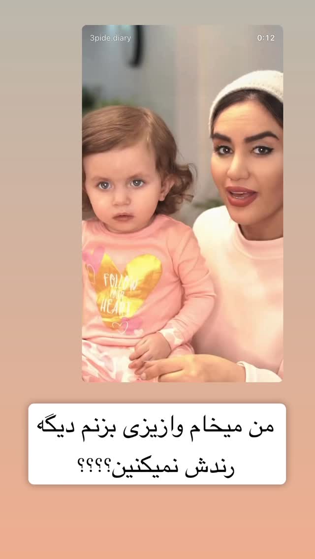  جدید ترین استوری اینستاگرام سپیده دارایی