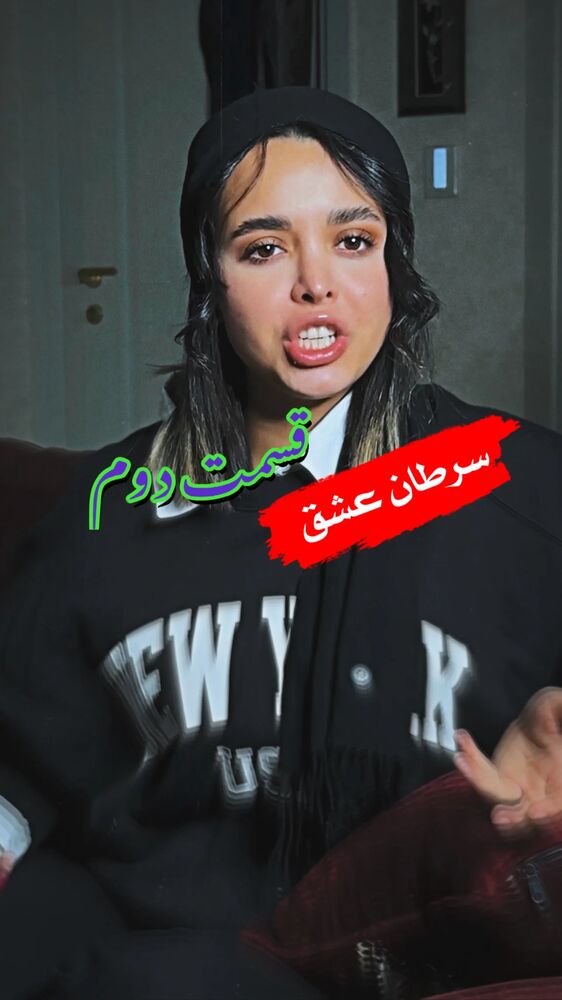  جدید ترین استوری اینستاگرام دانیال سیدین