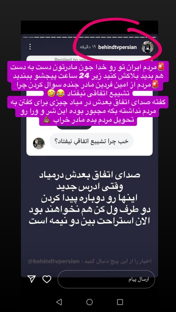  جدید ترین استوری اینستاگرام محمد پرنیان