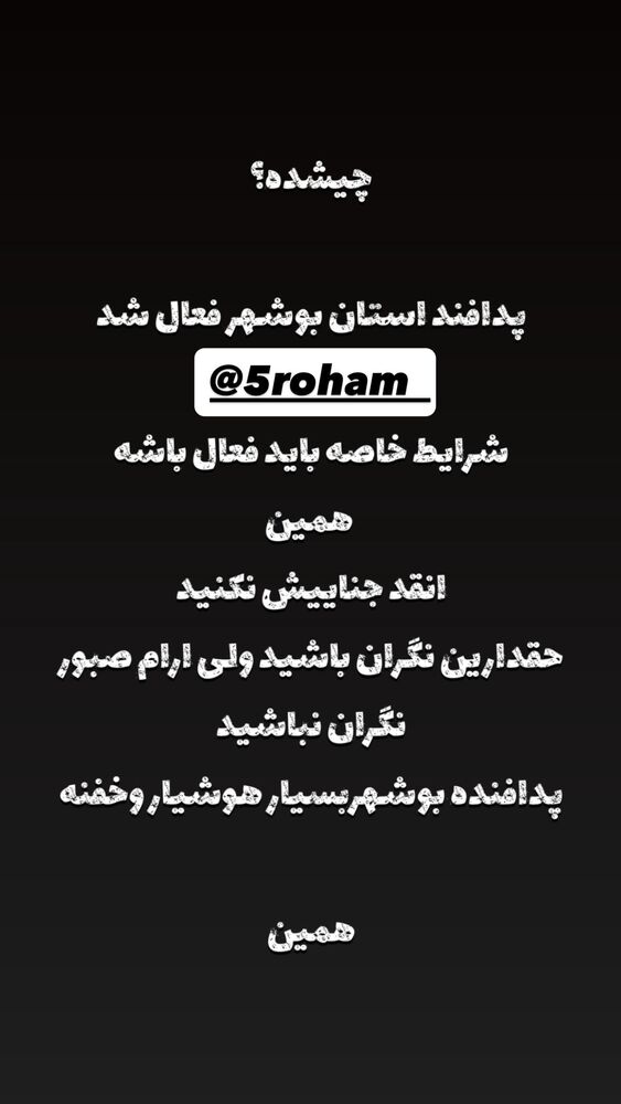  جدید ترین استوری اینستاگرام محمد پرنیان
