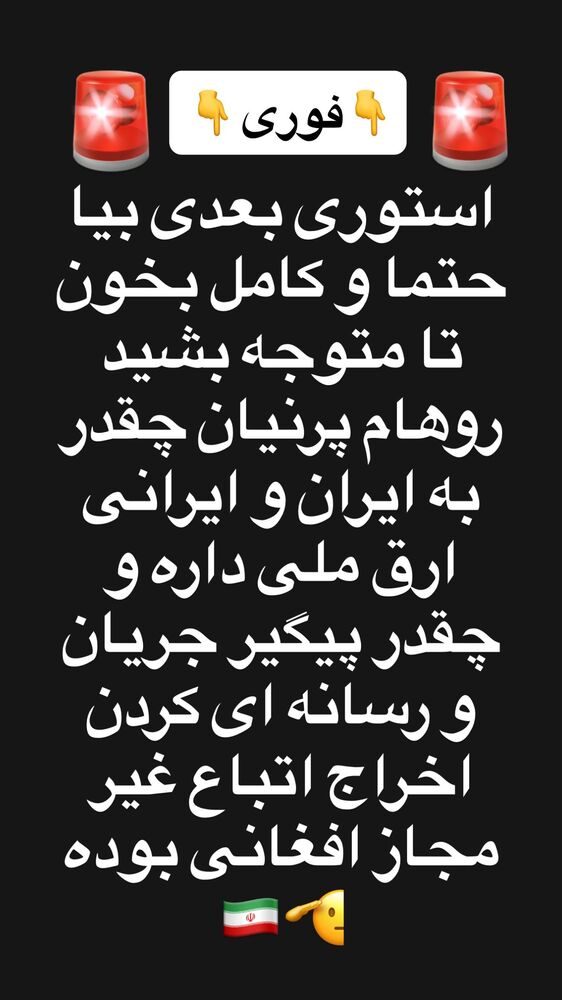  جدید ترین استوری اینستاگرام محمد پرنیان