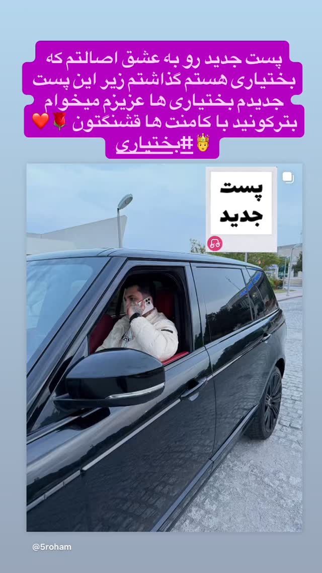  جدید ترین استوری اینستاگرام محمد پرنیان
