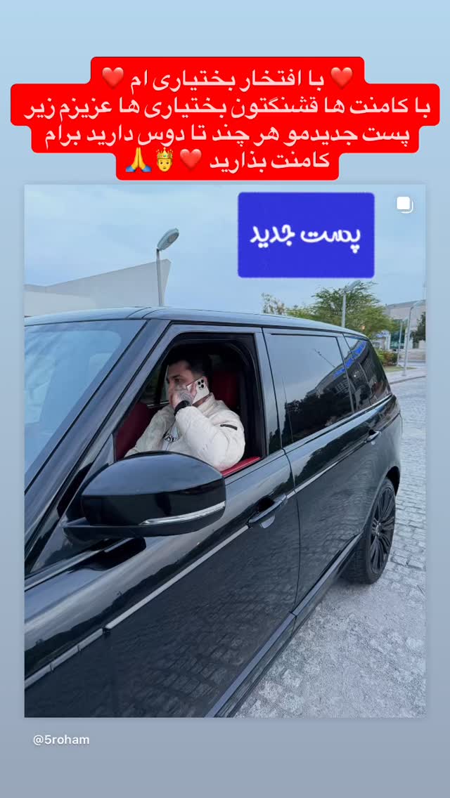  جدید ترین استوری اینستاگرام محمد پرنیان