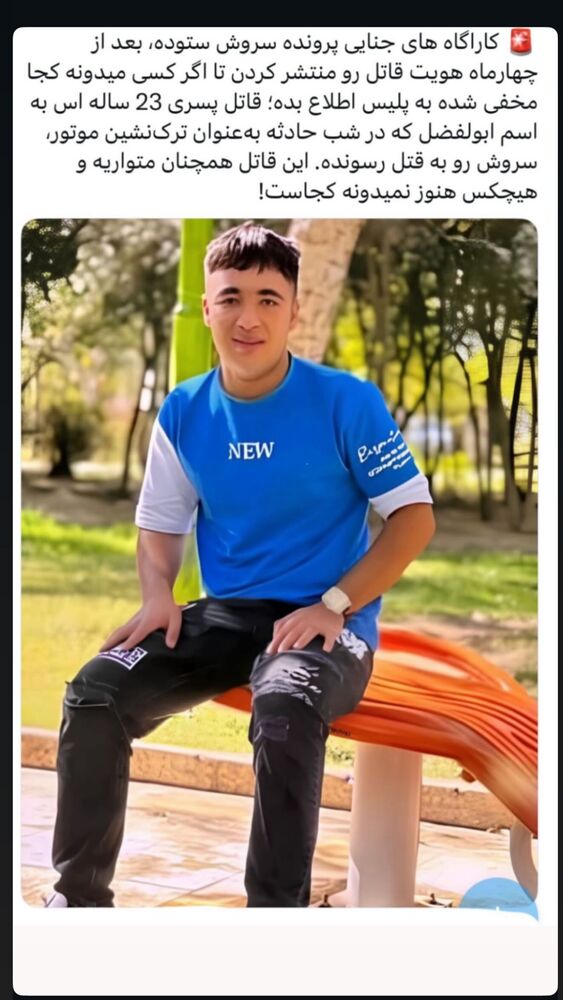  جدید ترین استوری اینستاگرام محمد پرنیان