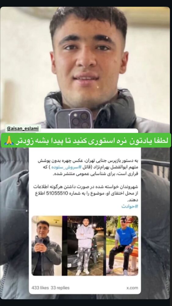  جدید ترین استوری اینستاگرام محمد پرنیان