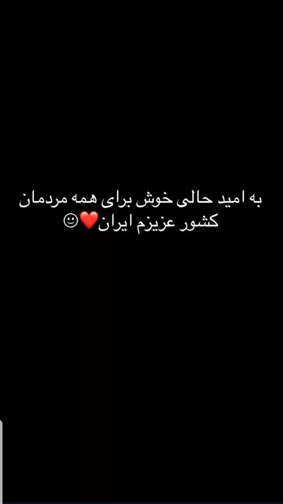  جدید ترین استوری اینستاگرام محمد پرنیان
