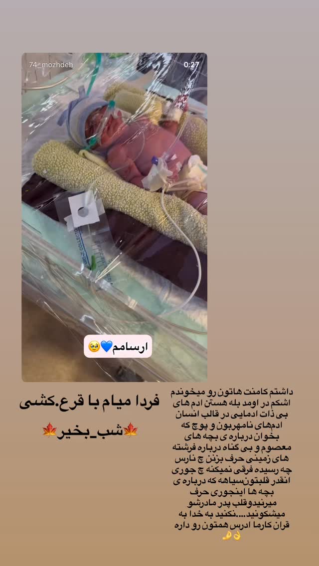  جدید ترین استوری اینستاگرام مژده حاتمی