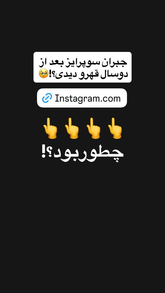  جدید ترین استوری اینستاگرام مژده حاتمی