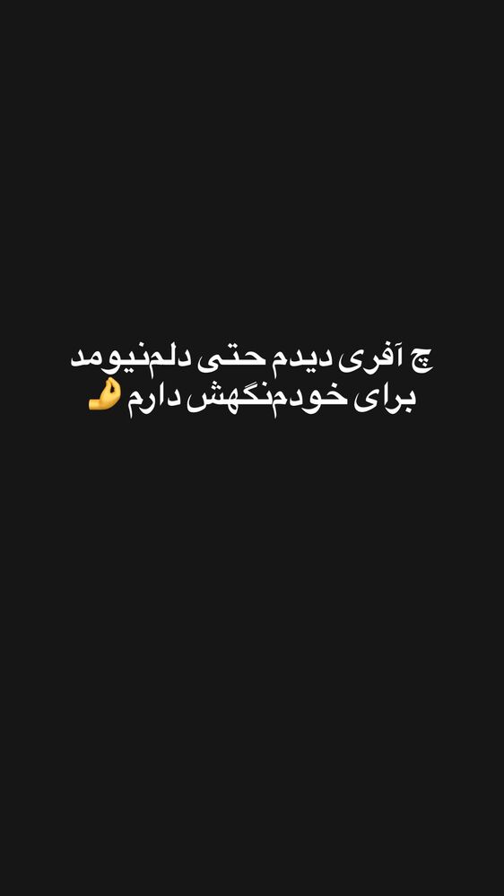  جدید ترین استوری اینستاگرام مژده حاتمی