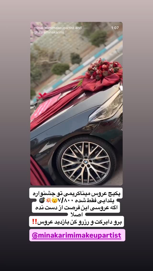  جدید ترین استوری اینستاگرام مژده حاتمی