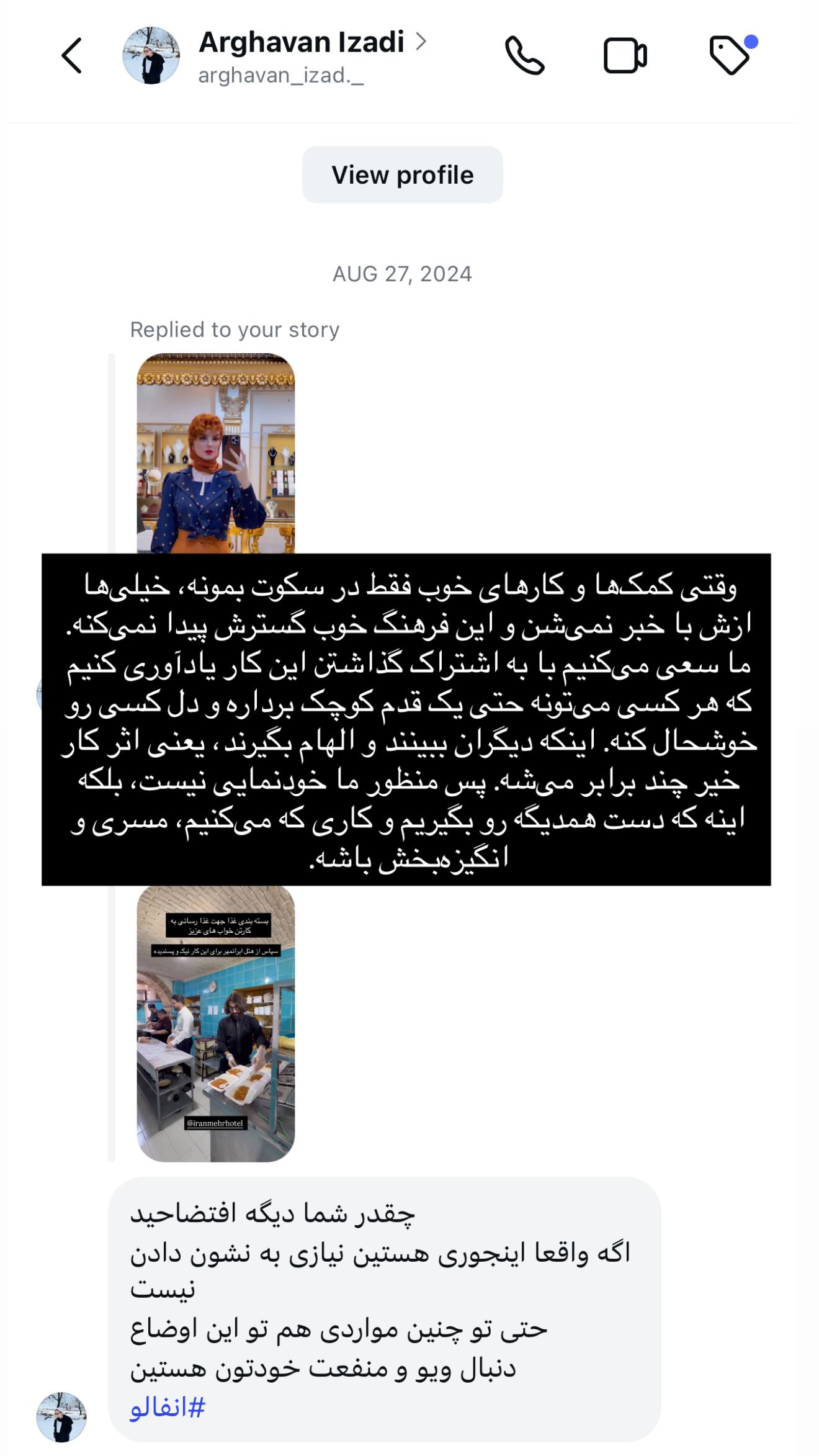  جدید ترین استوری اینستاگرام جانان