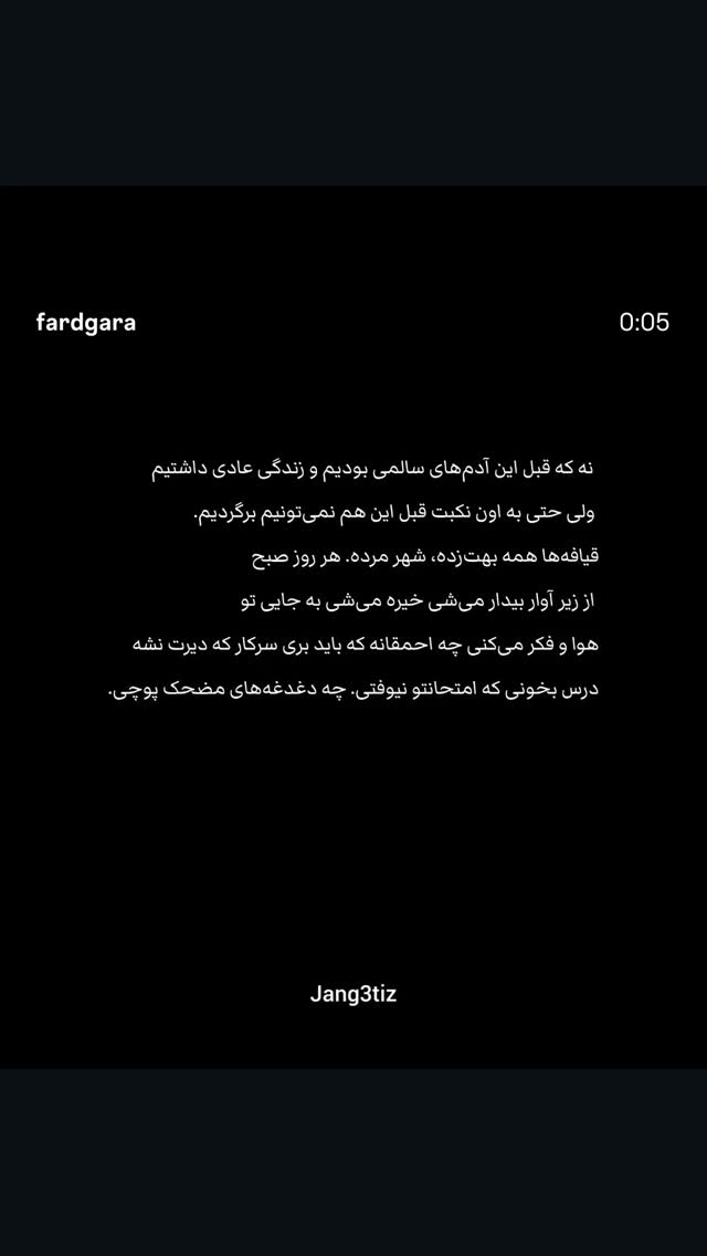  جدید ترین استوری اینستاگرام جانان
