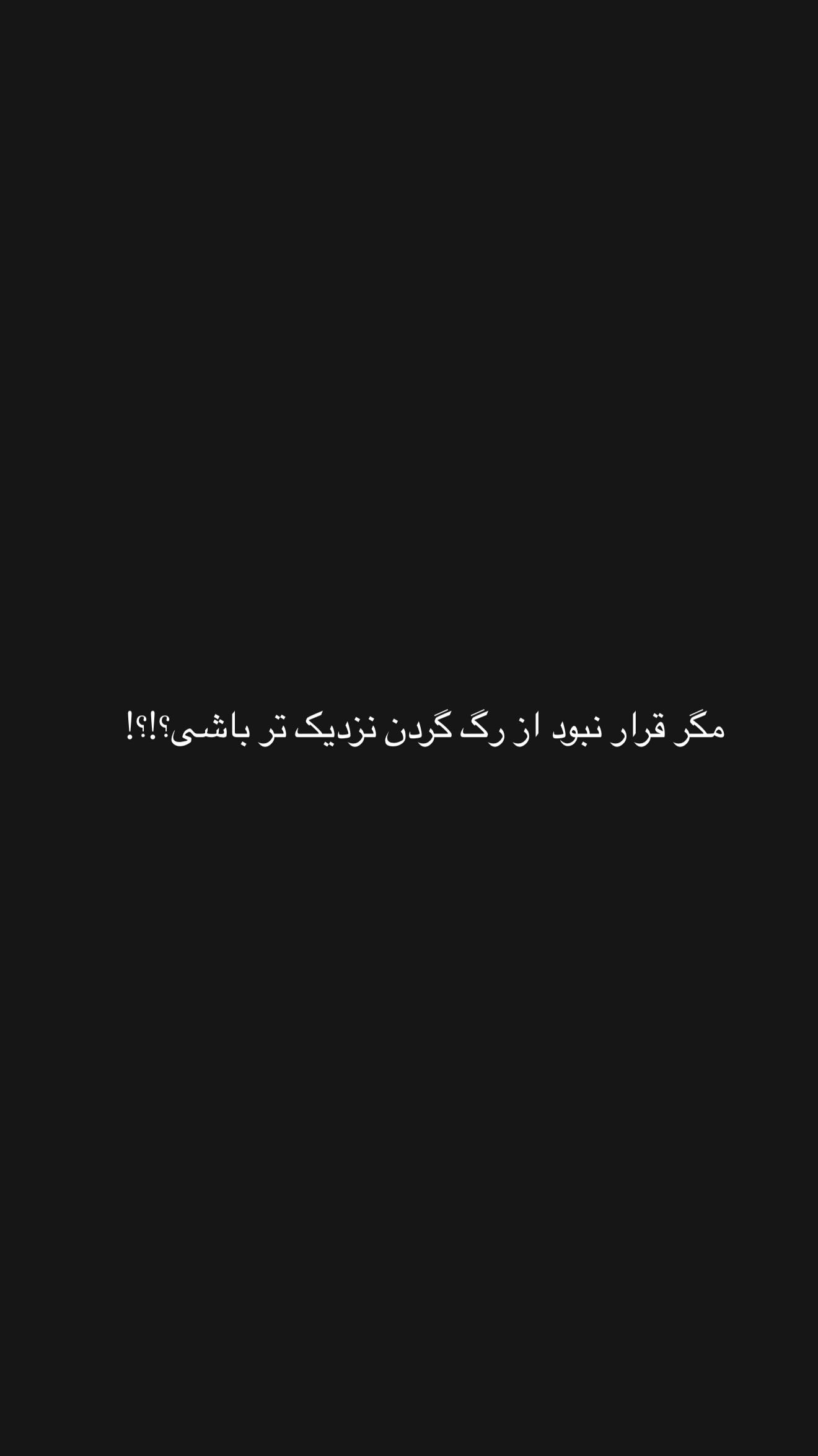  جدید ترین استوری اینستاگرام جانان