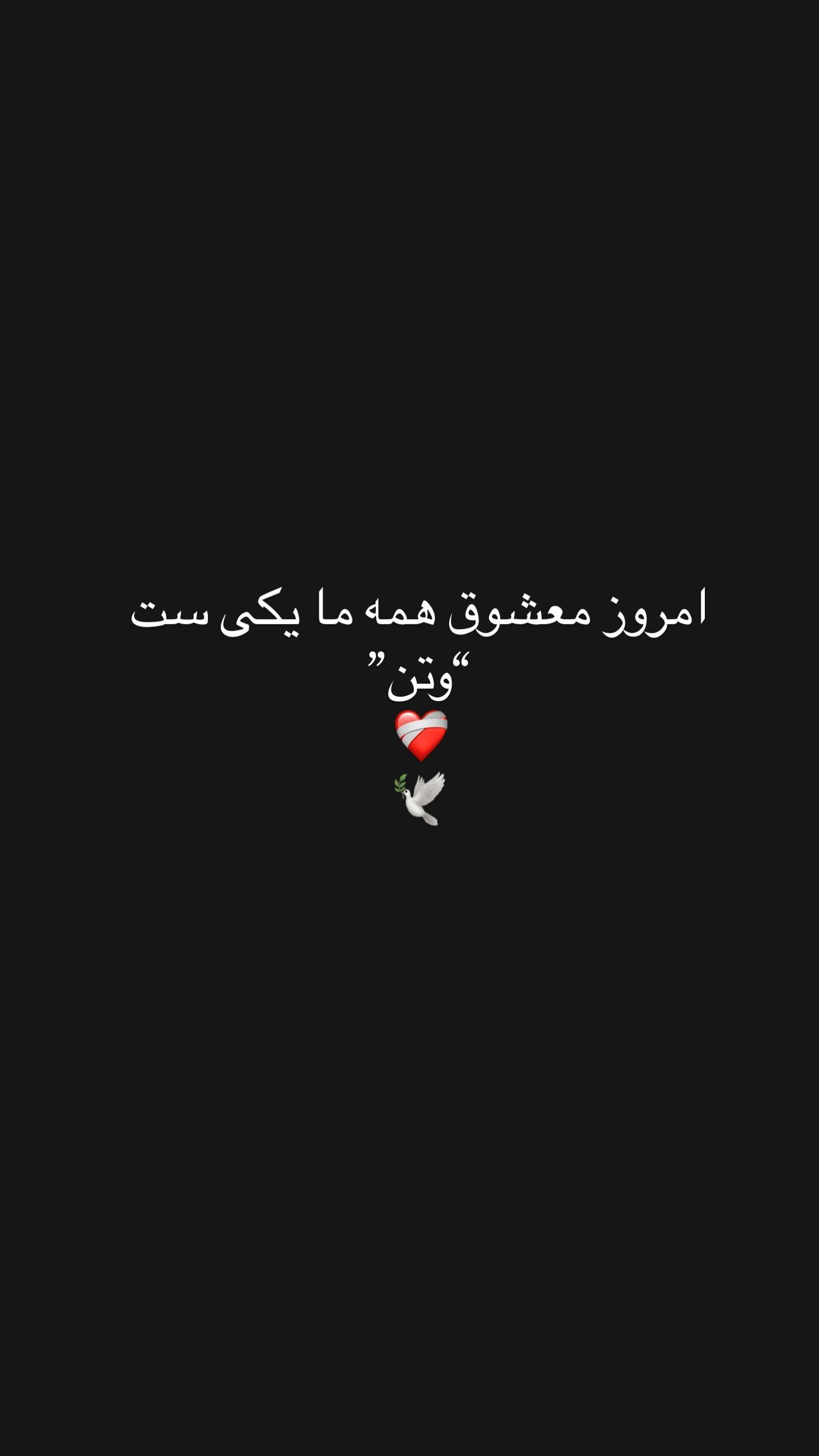  جدید ترین استوری اینستاگرام جانان