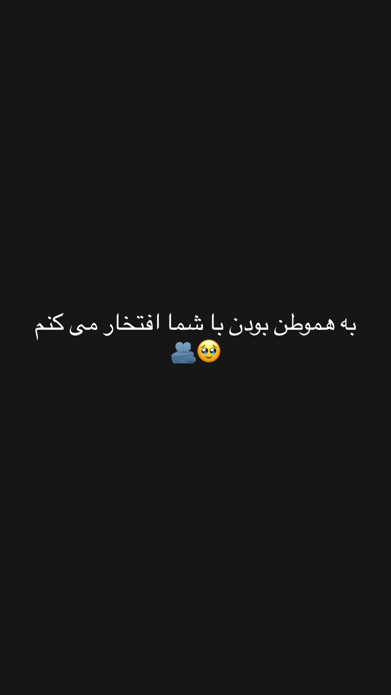  جدید ترین استوری اینستاگرام جانان