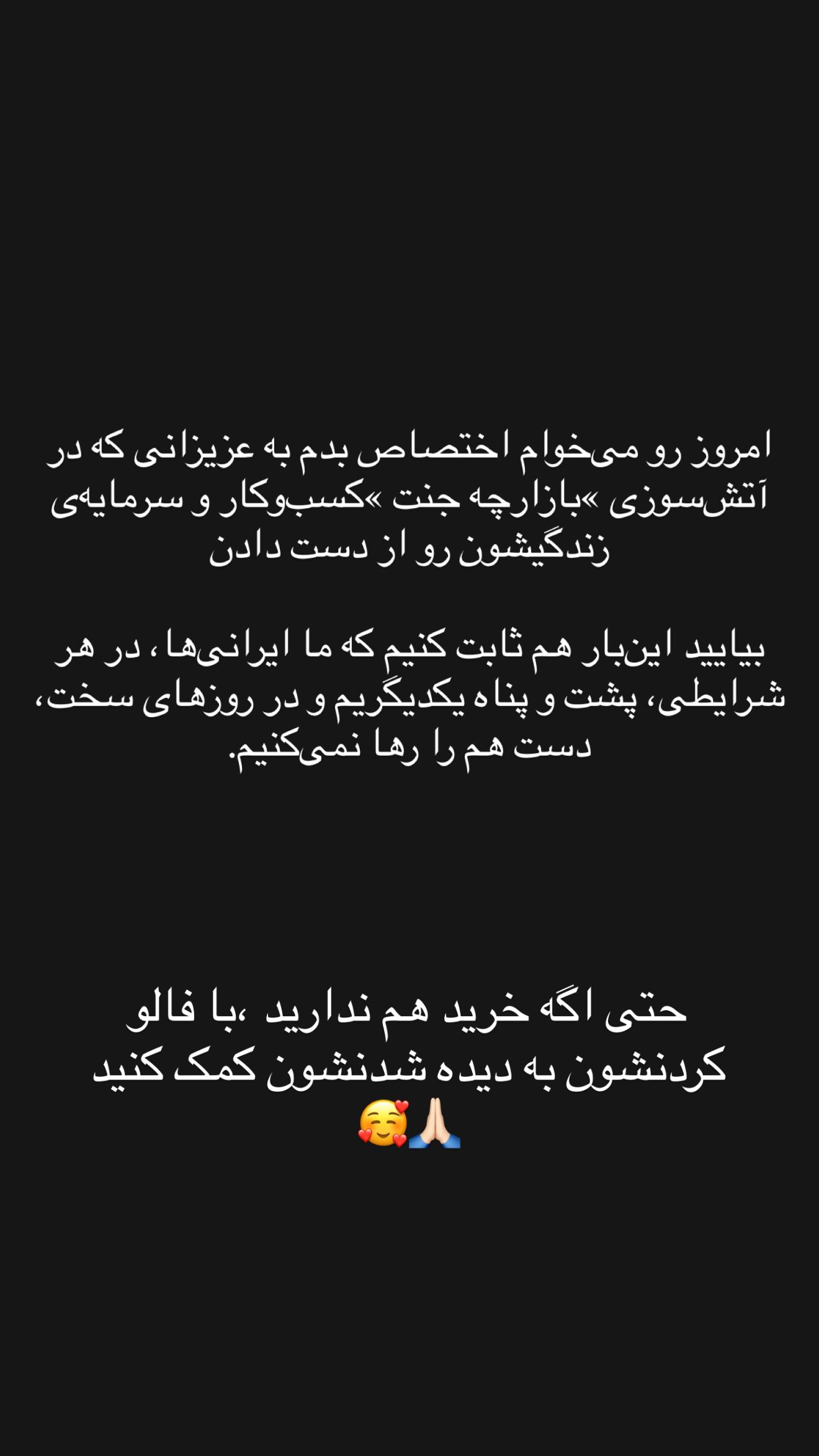  جدید ترین استوری اینستاگرام جانان