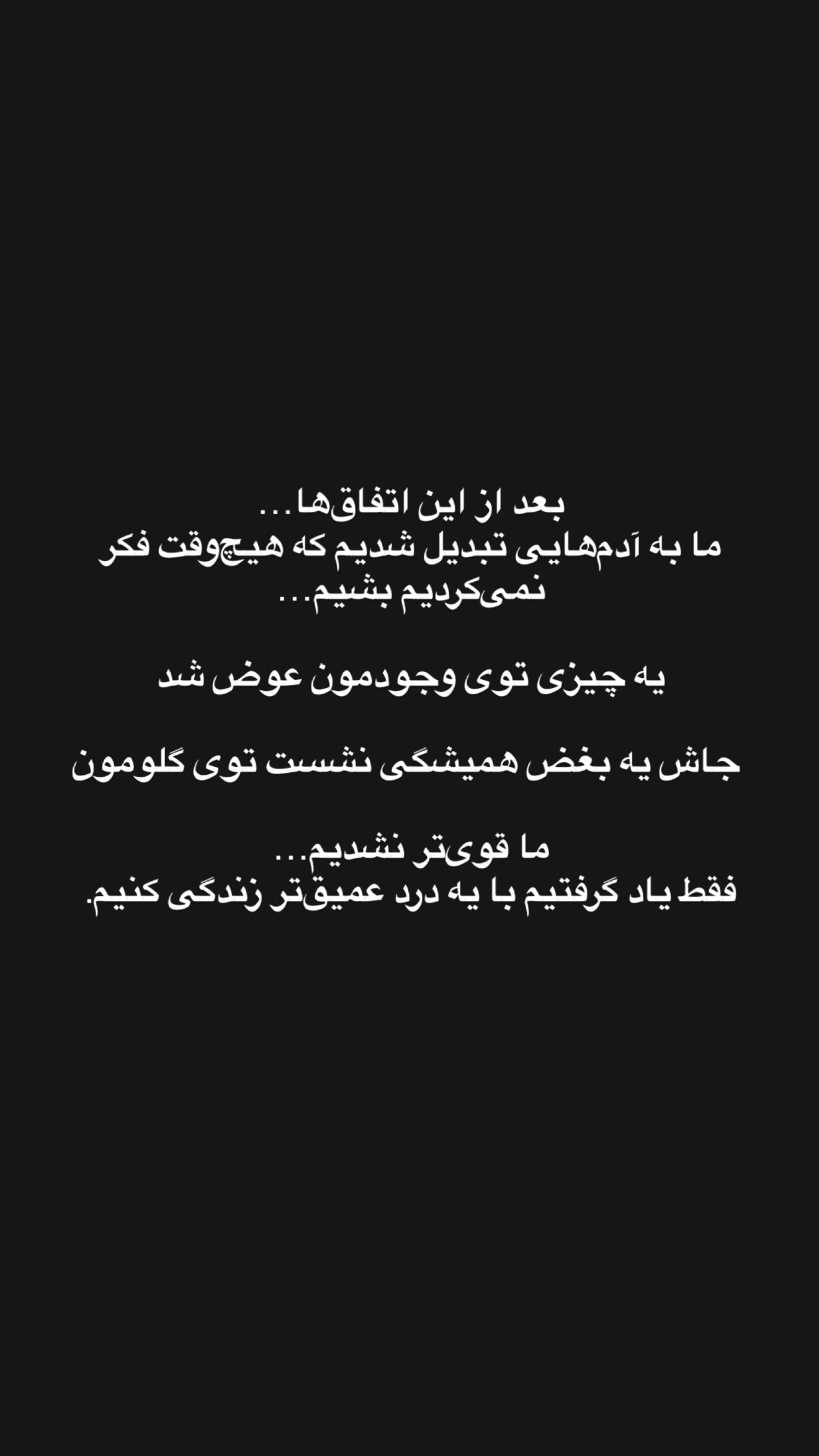  جدید ترین استوری اینستاگرام جانان