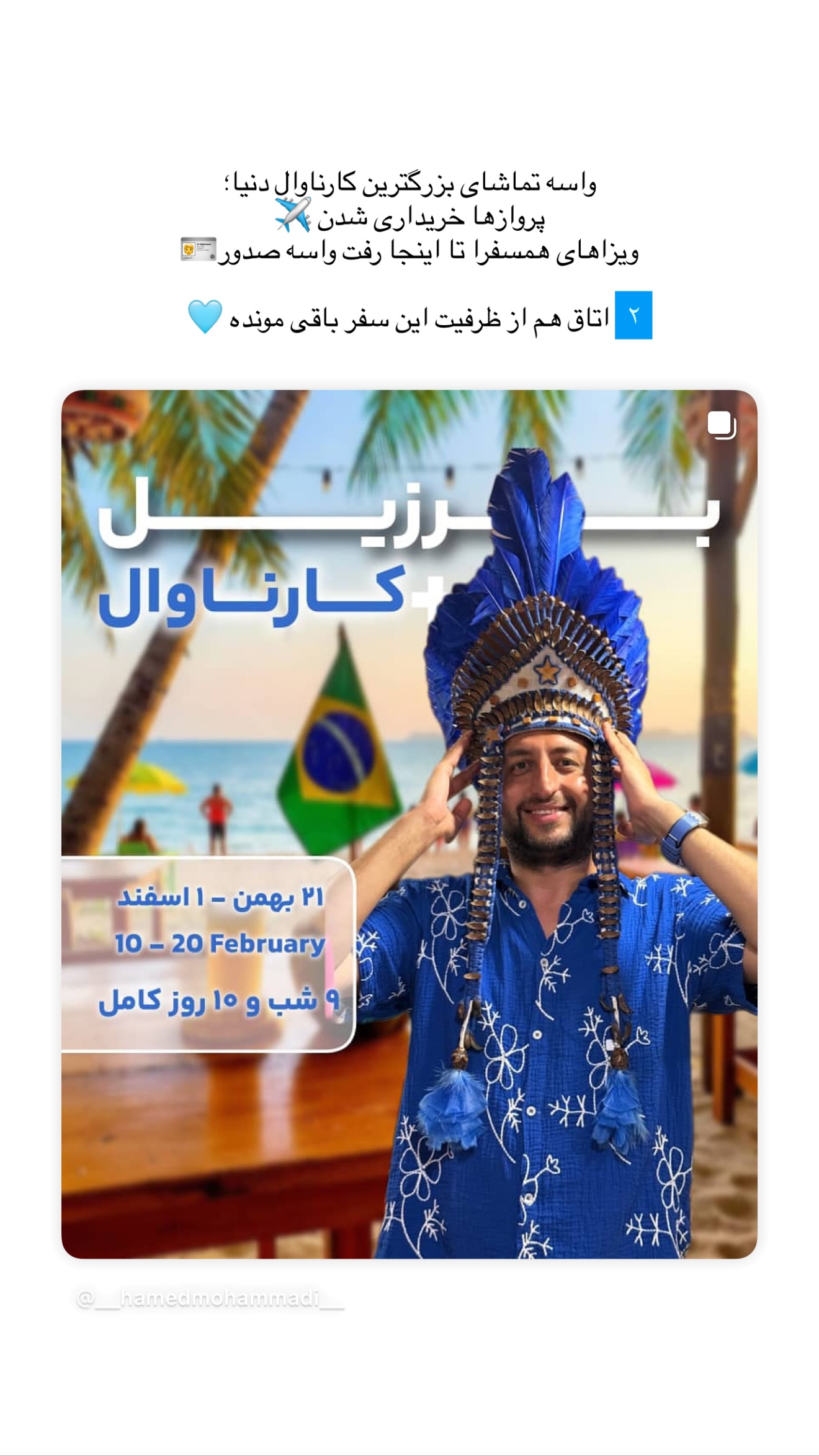  جدید ترین استوری اینستاگرام حامد محمدی
