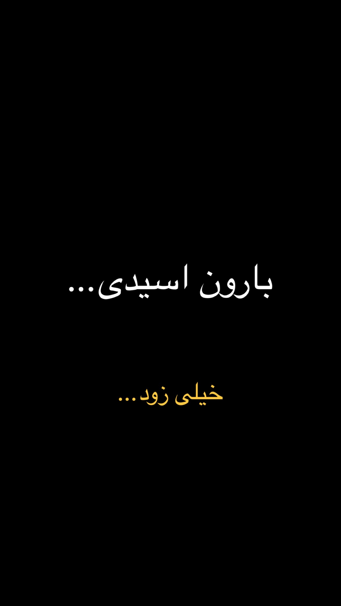  جدید ترین استوری اینستاگرام بردیا بهادر