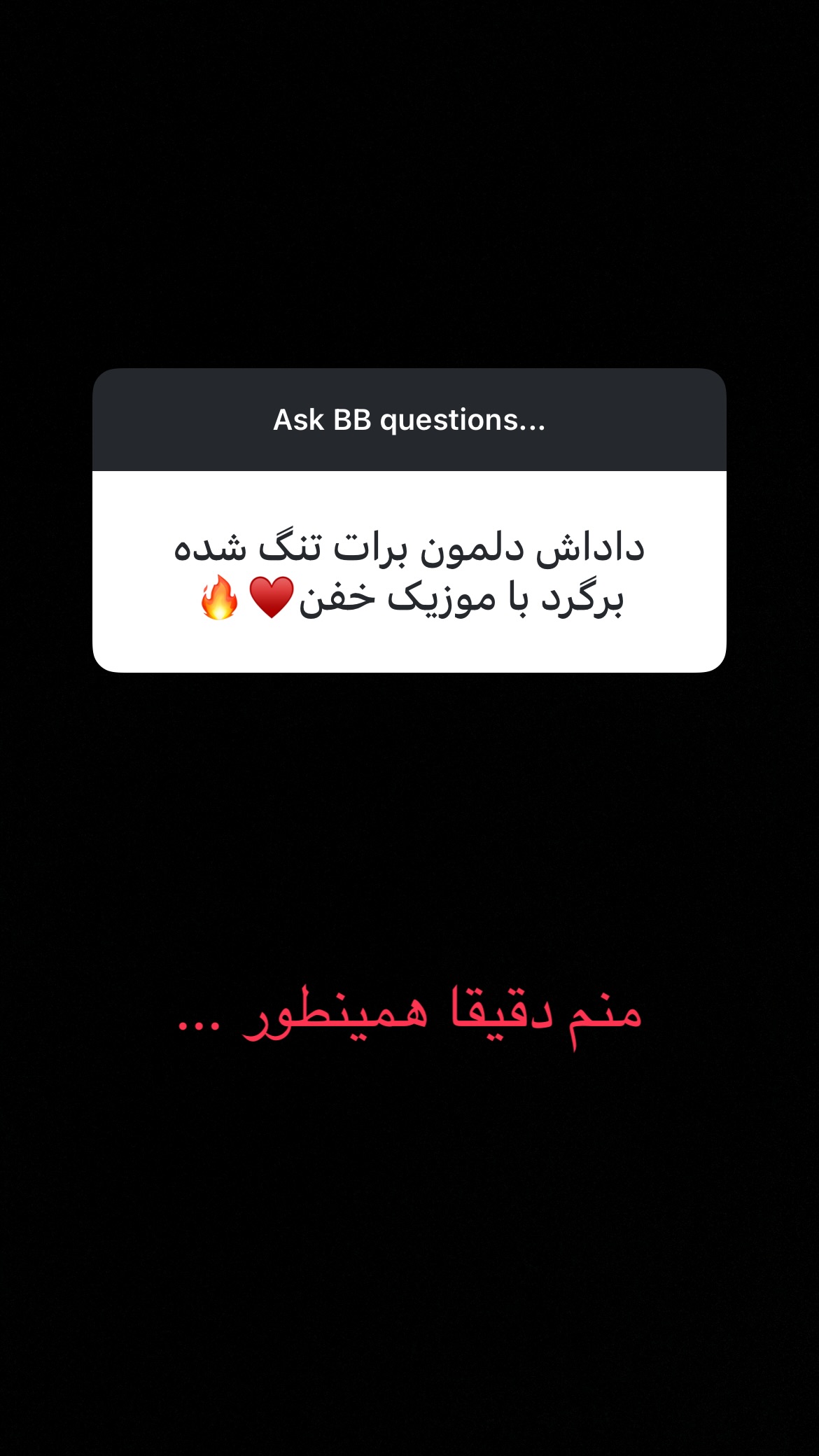  جدید ترین استوری اینستاگرام بردیا بهادر