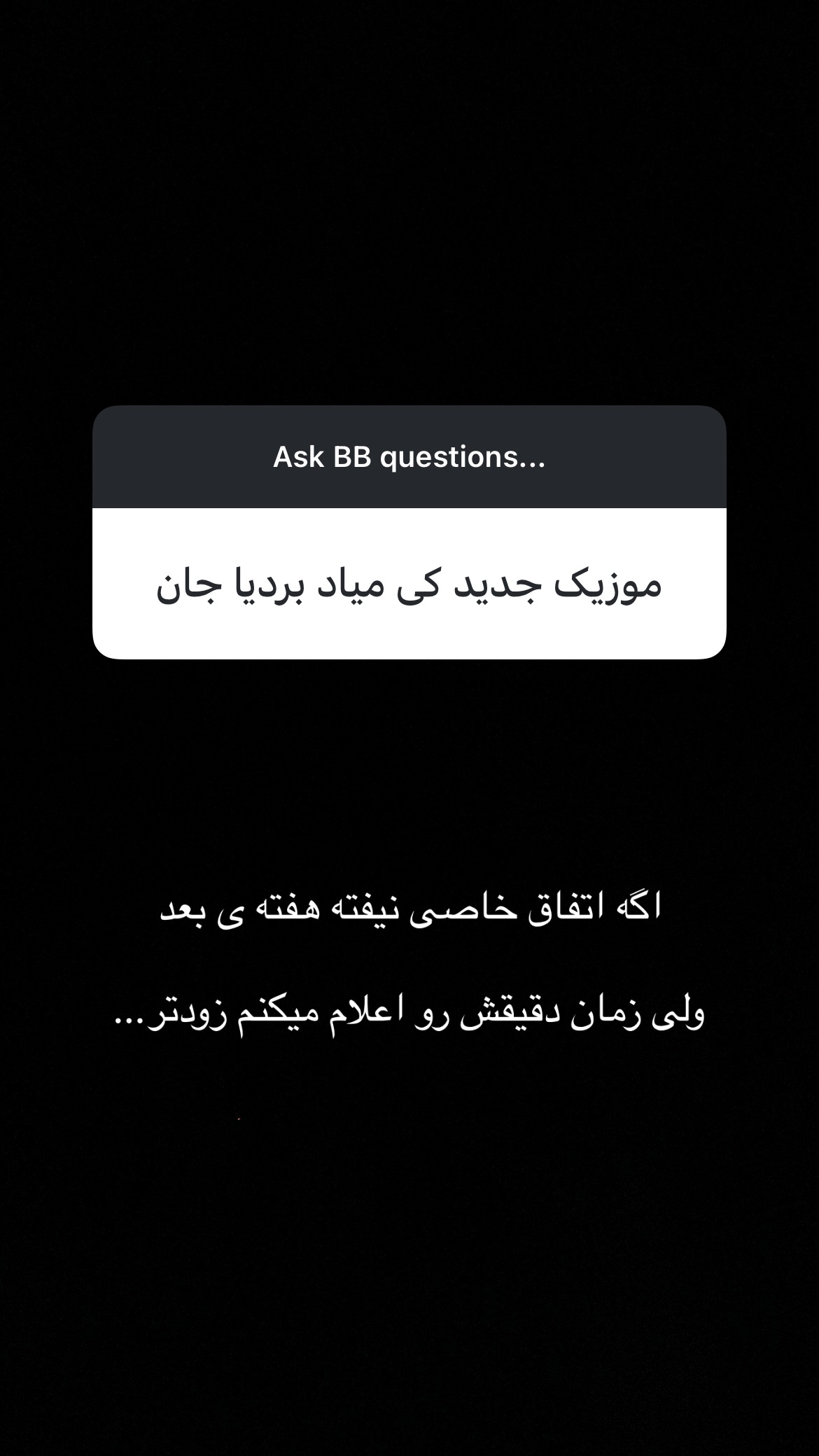  جدید ترین استوری اینستاگرام بردیا بهادر