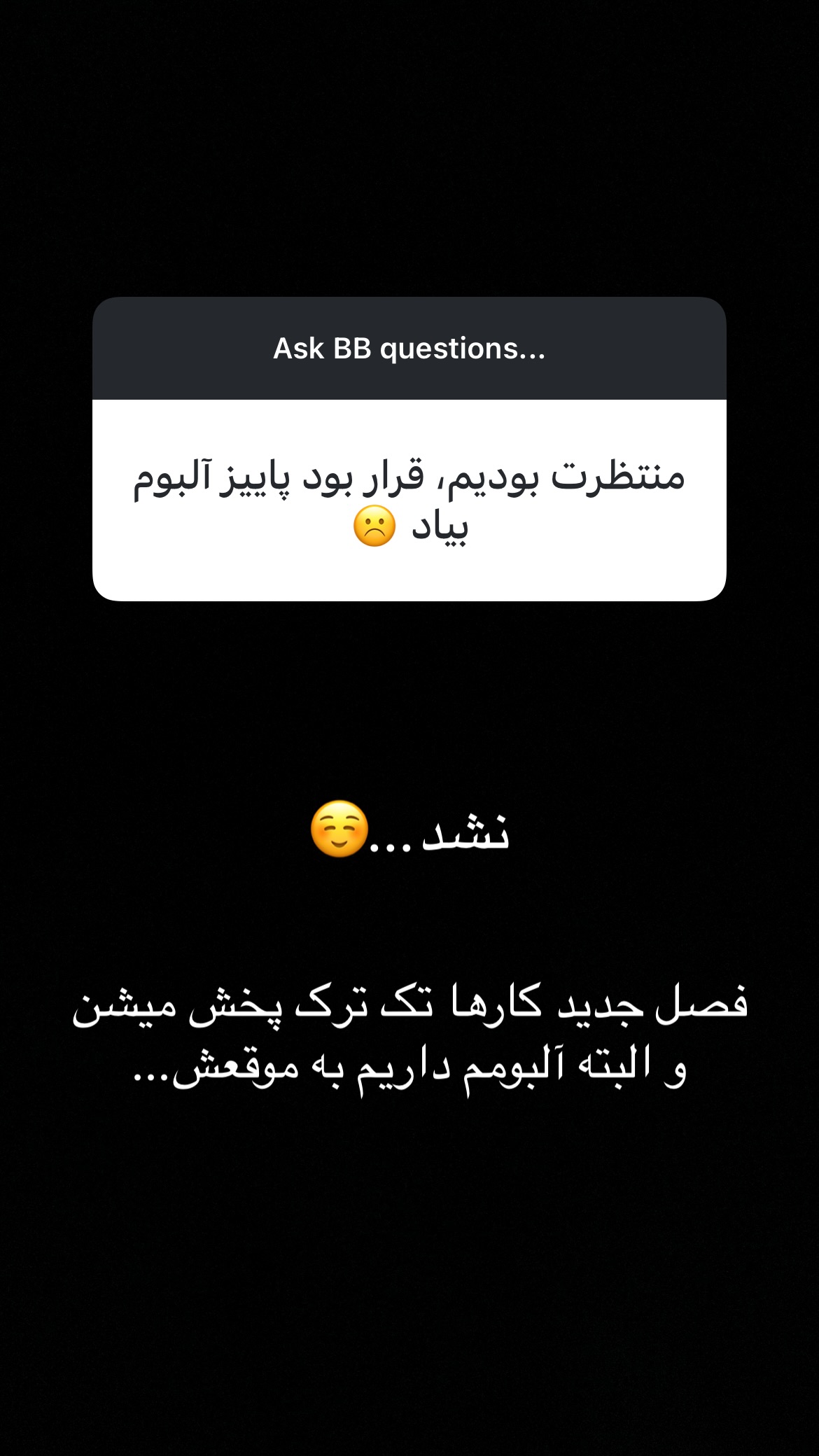  جدید ترین استوری اینستاگرام بردیا بهادر