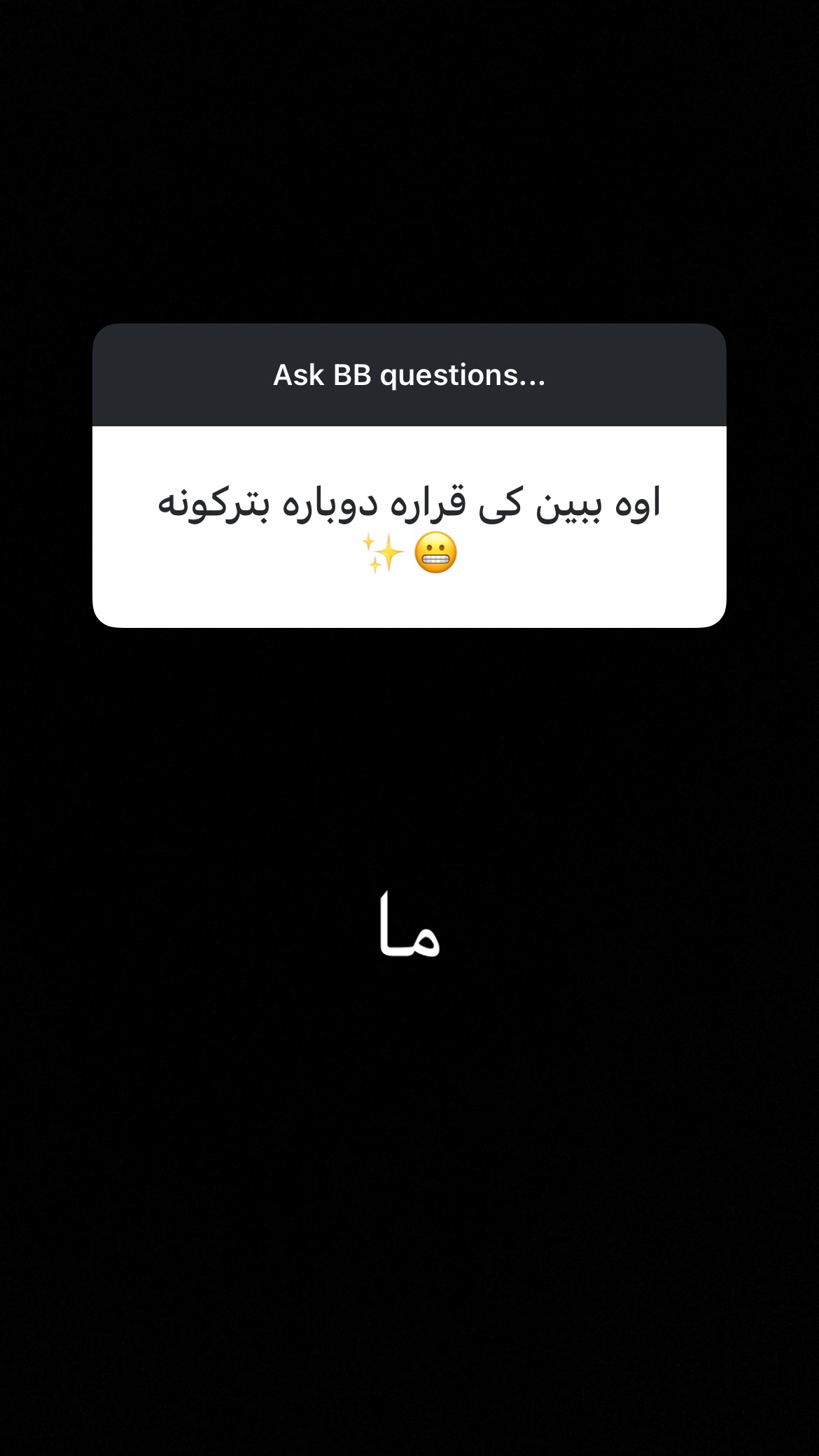  جدید ترین استوری اینستاگرام بردیا بهادر