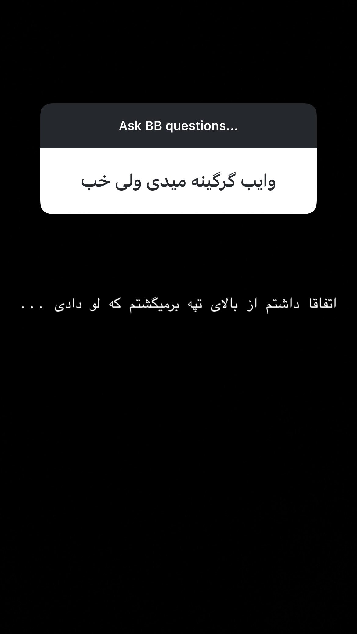  جدید ترین استوری اینستاگرام بردیا بهادر