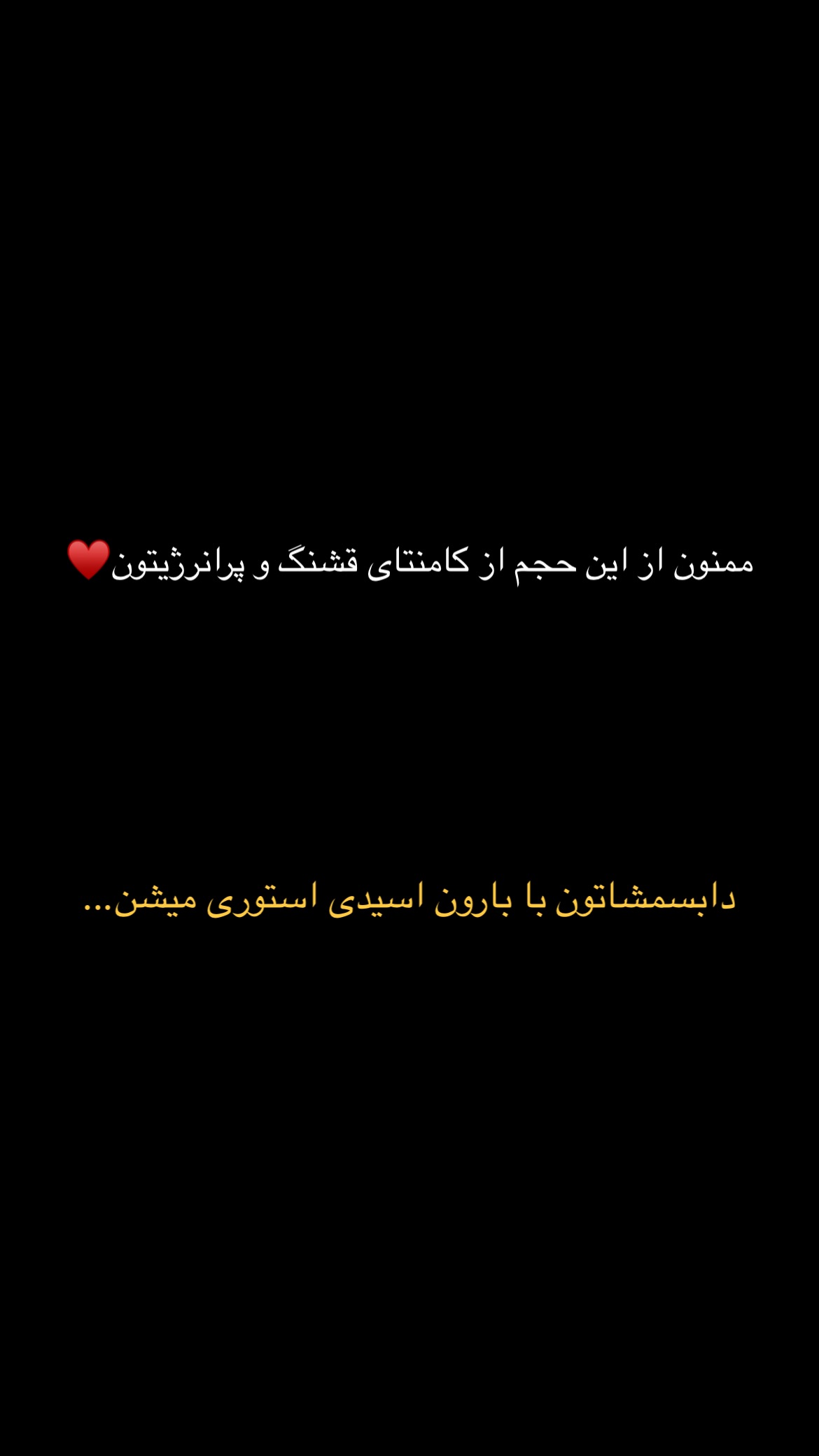  جدید ترین استوری اینستاگرام بردیا بهادر