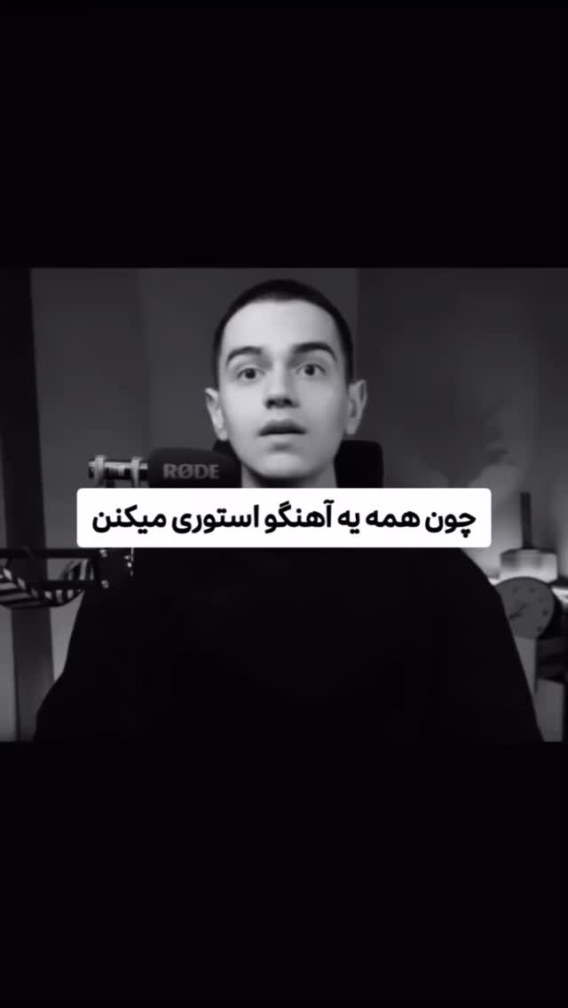  جدید ترین استوری اینستاگرام بردیا بهادر