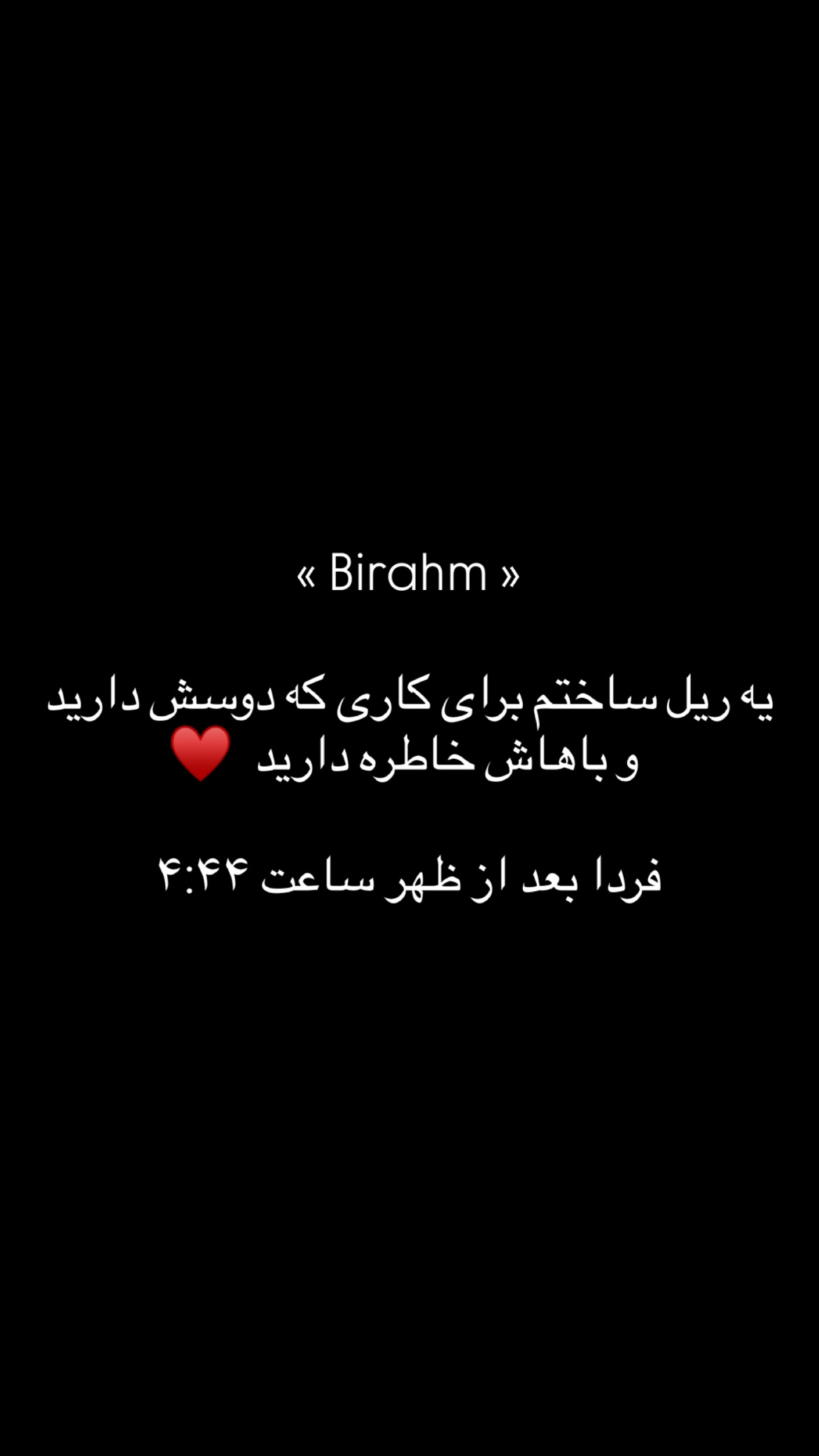  جدید ترین استوری اینستاگرام بردیا بهادر