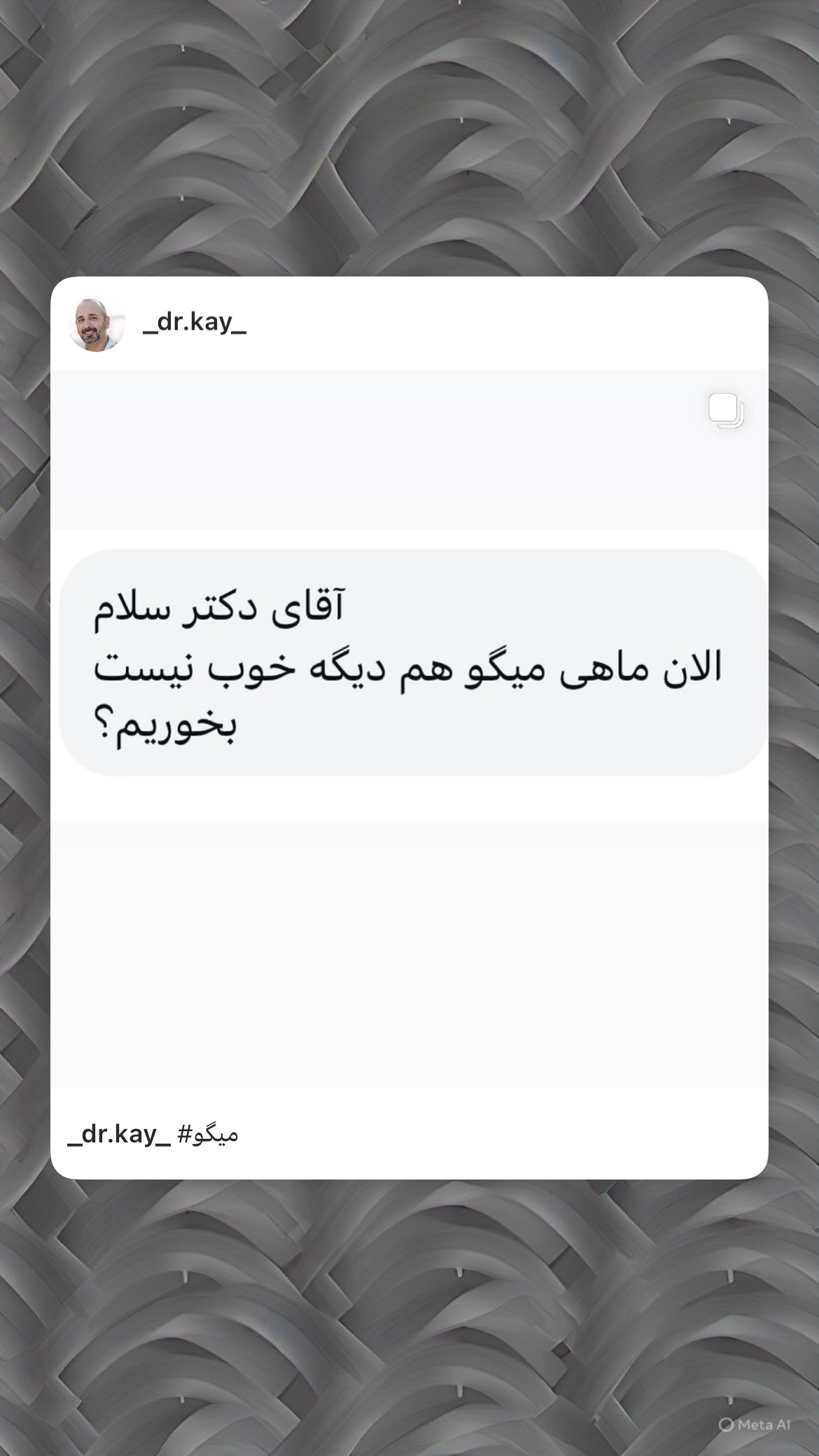  جدید ترین استوری اینستاگرام کیوان میرهادی