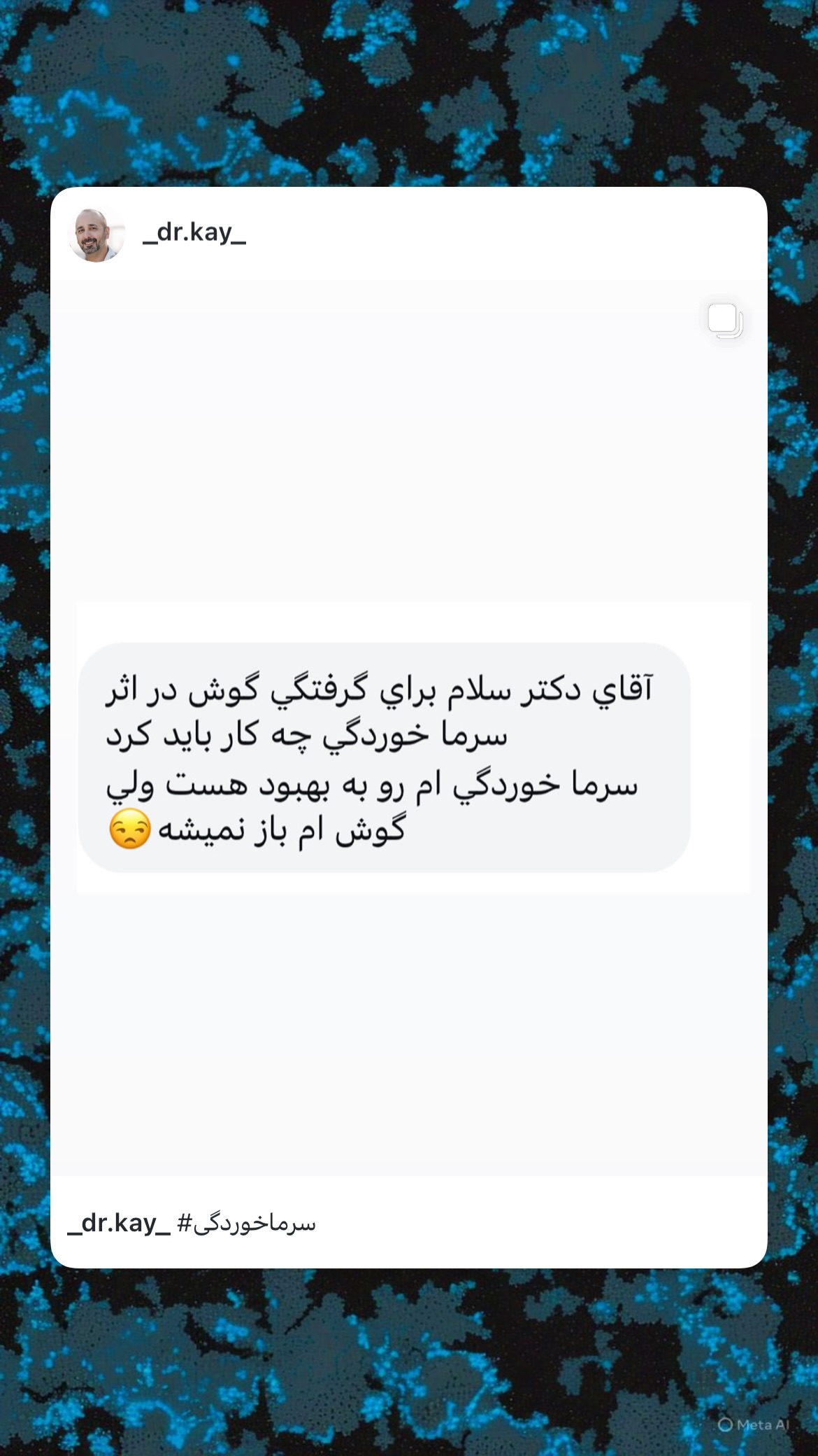  جدید ترین استوری اینستاگرام کیوان میرهادی