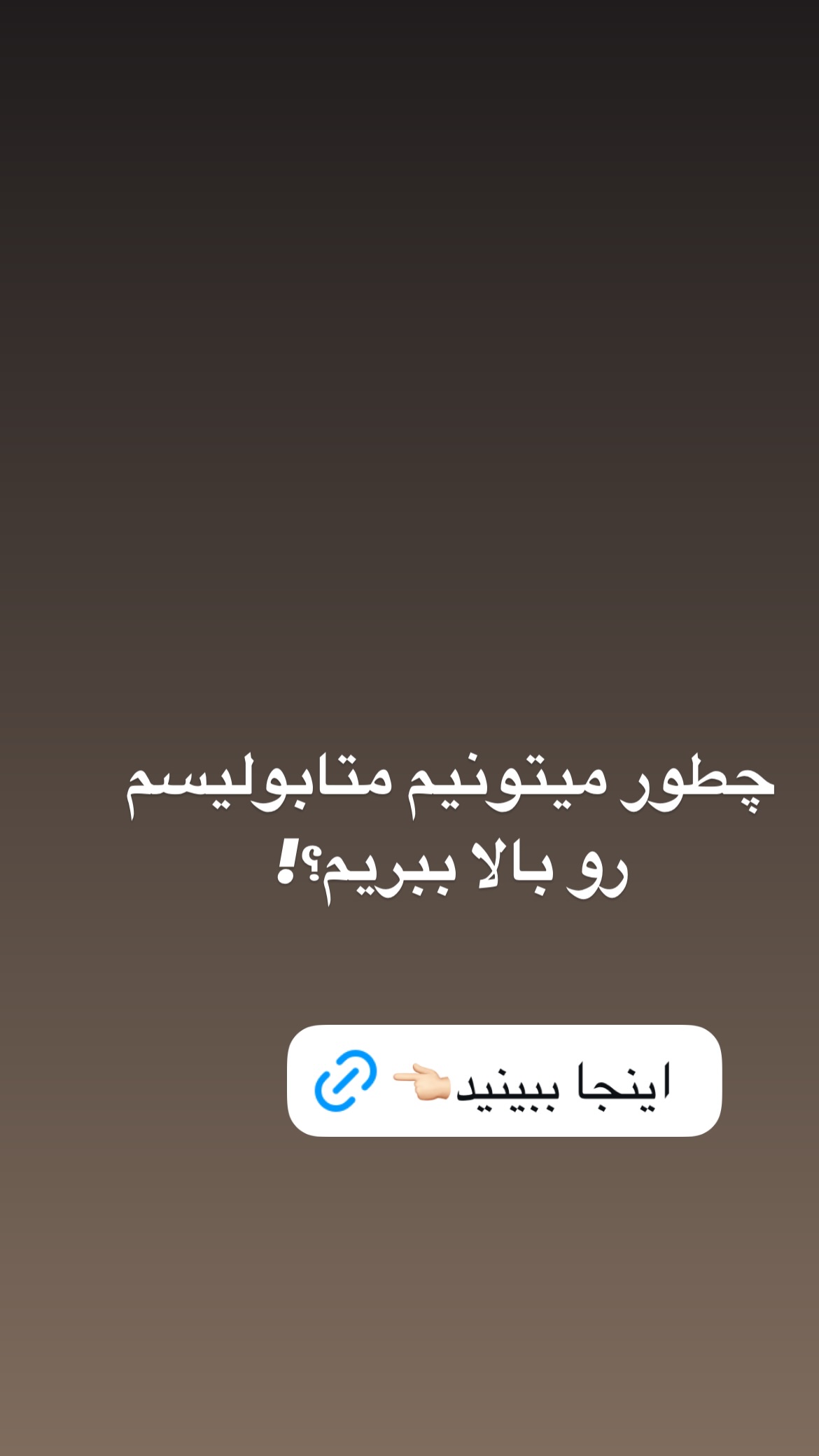  جدید ترین استوری اینستاگرام کیوان میرهادی