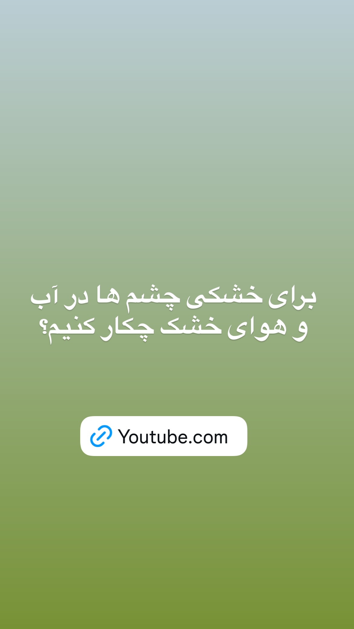  جدید ترین استوری اینستاگرام کیوان میرهادی