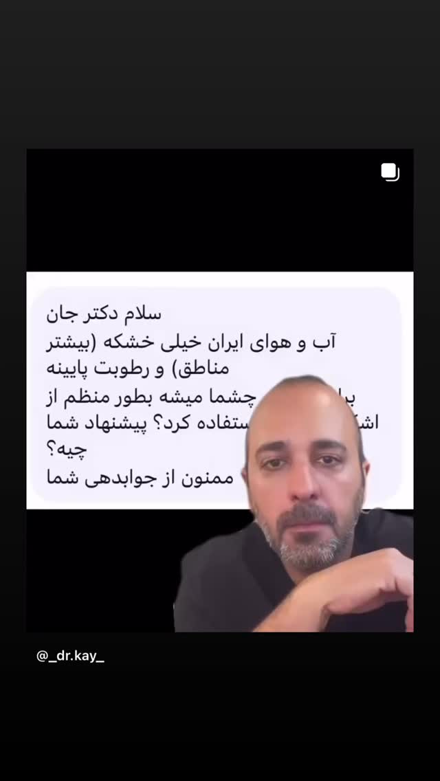  جدید ترین استوری اینستاگرام کیوان میرهادی