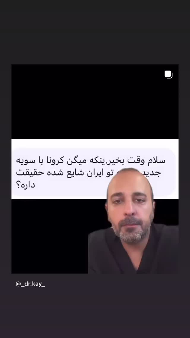  جدید ترین استوری اینستاگرام کیوان میرهادی